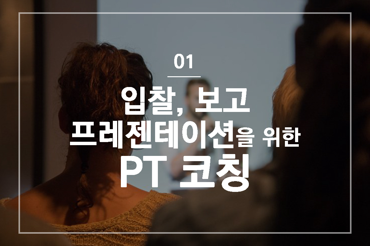 01 PT 코칭